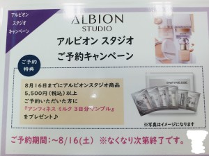 AL　スタジオ　予約キャンペーン　2025年8月
